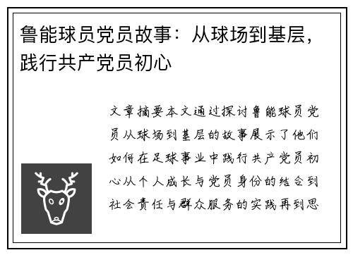 鲁能球员党员故事：从球场到基层，践行共产党员初心