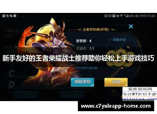 新手友好的王者荣耀战士推荐助你轻松上手游戏技巧